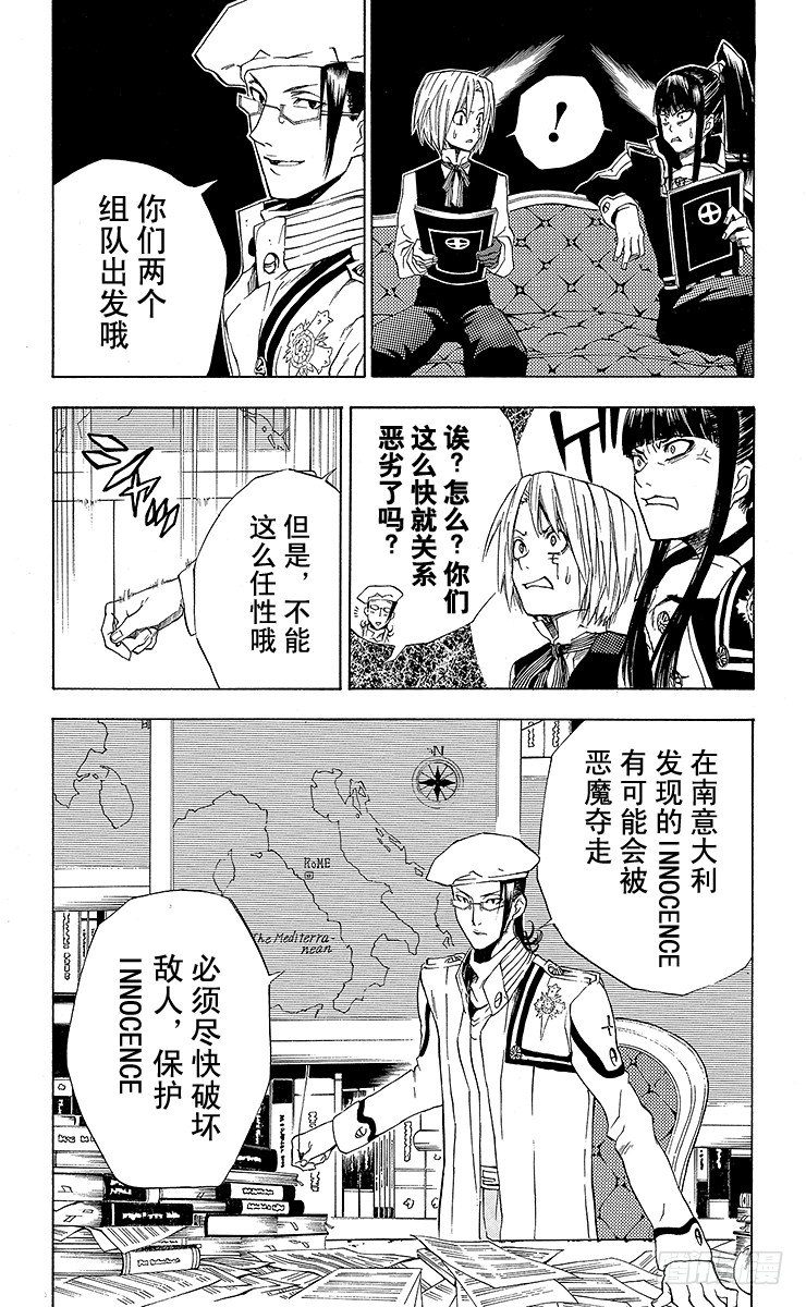 第8夜 任务开始-第8话