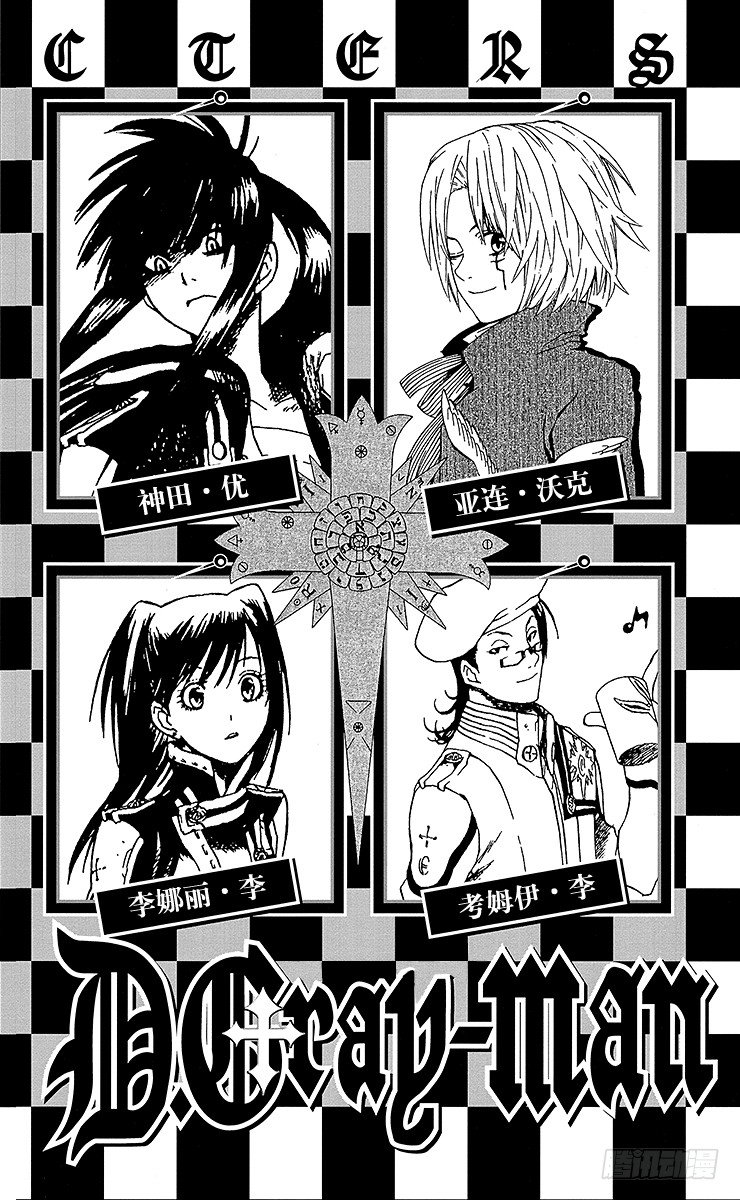 D.Gray-man（驅魔） - 第8夜 任務開始 - 4