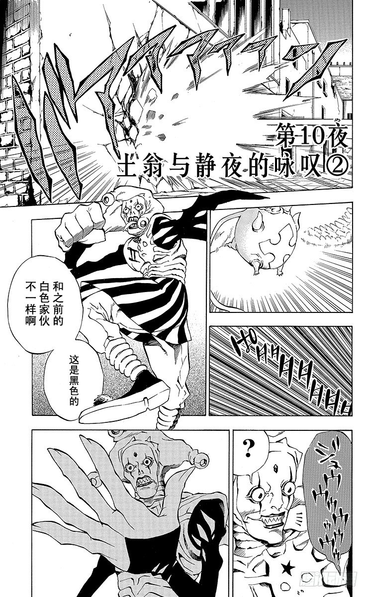 第10夜 土翁与静夜的咏叹②-第10话