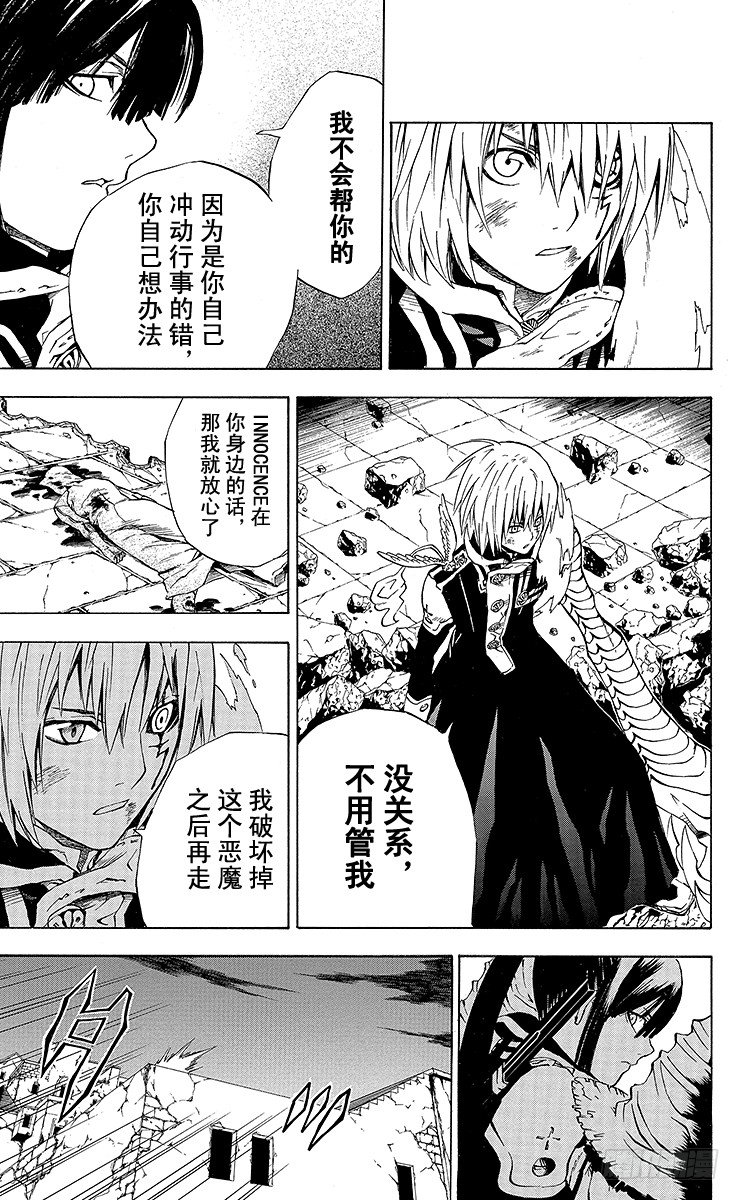 D.Gray-man（驅魔） - 第10夜 土翁與靜夜的詠歎② - 1