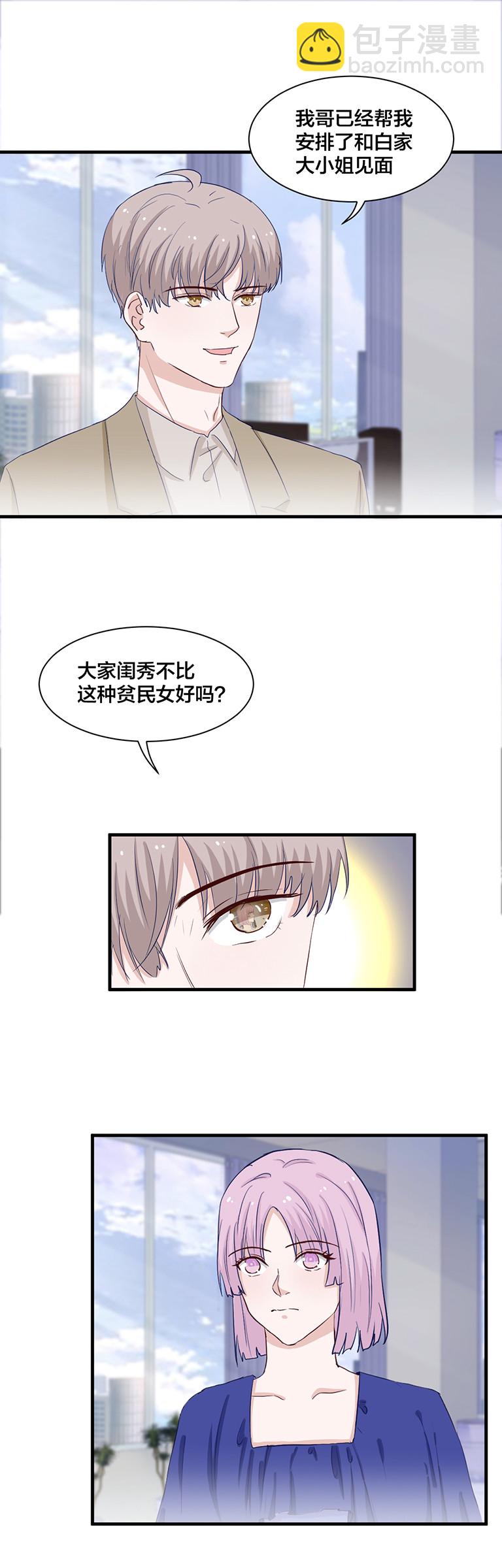 第101次禁聲—富少輕點疼 - 第144話 - 3