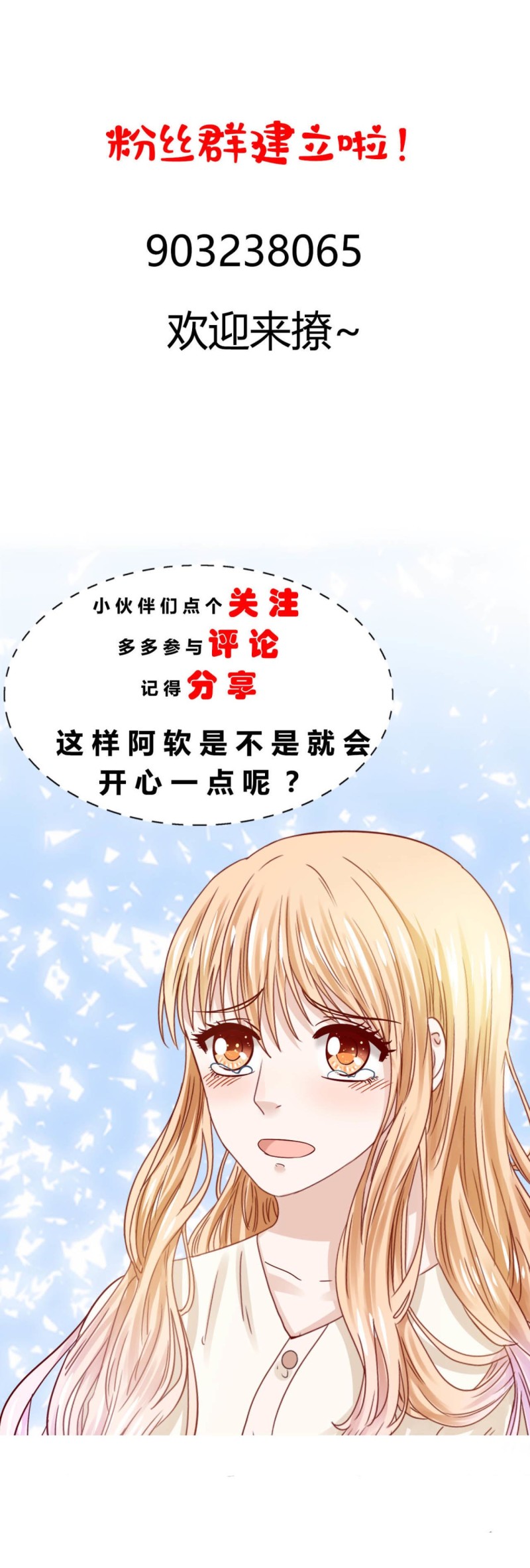 第101次禁聲—富少輕點疼 - 第34話 真的是阿軟 - 2