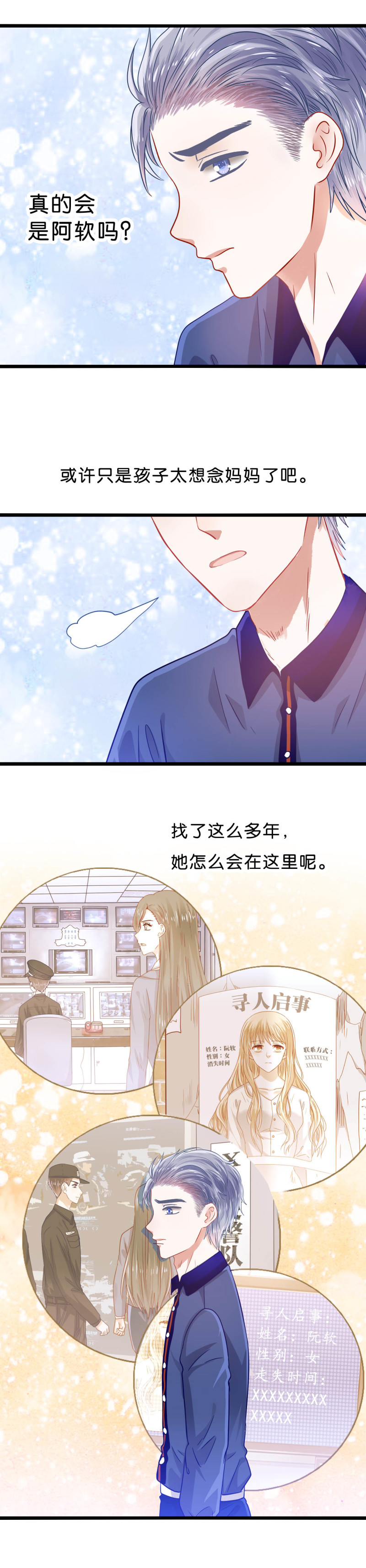 第34话 真的是阿软-第34话