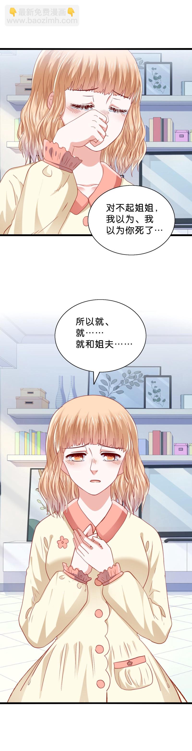 第101次禁聲—富少輕點疼 - 第44話 - 2