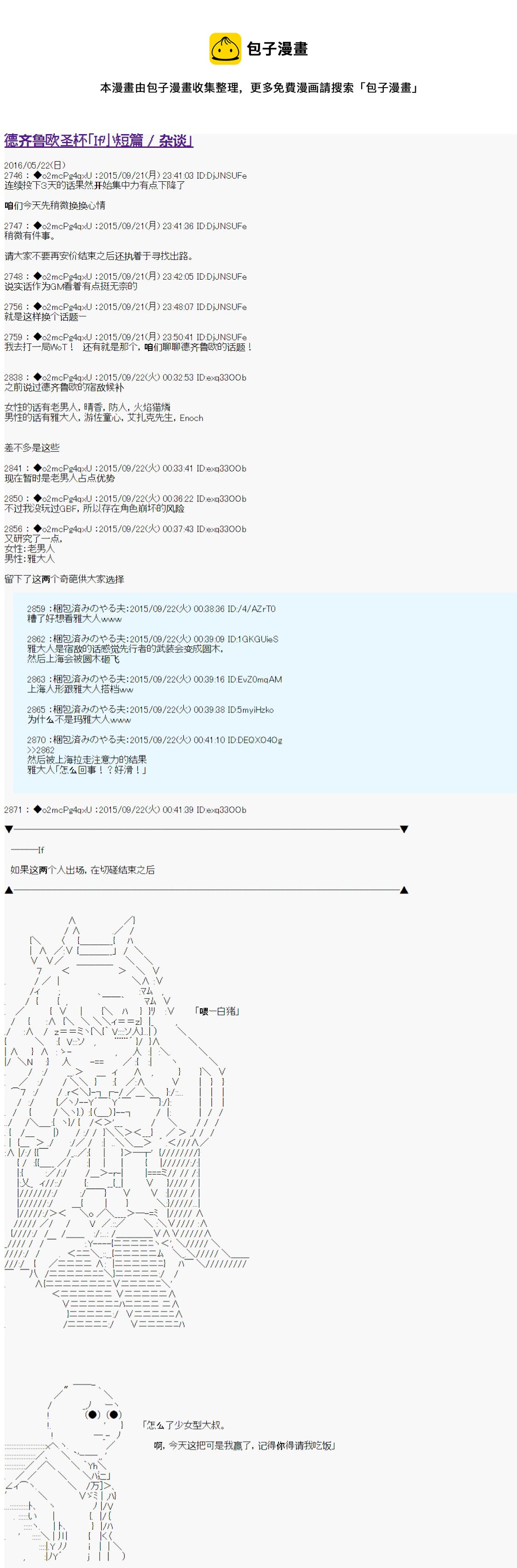 第14次中聖盃：德齊魯歐要來聖盃戰爭搞事的樣子 - 第0話 IF短篇+雜談 - 1