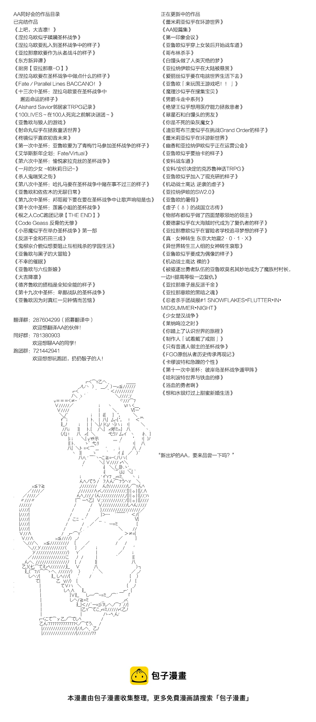 第14次中聖盃：德齊魯歐要來聖盃戰爭搞事的樣子 - 第0話 IF短篇+雜談 - 2