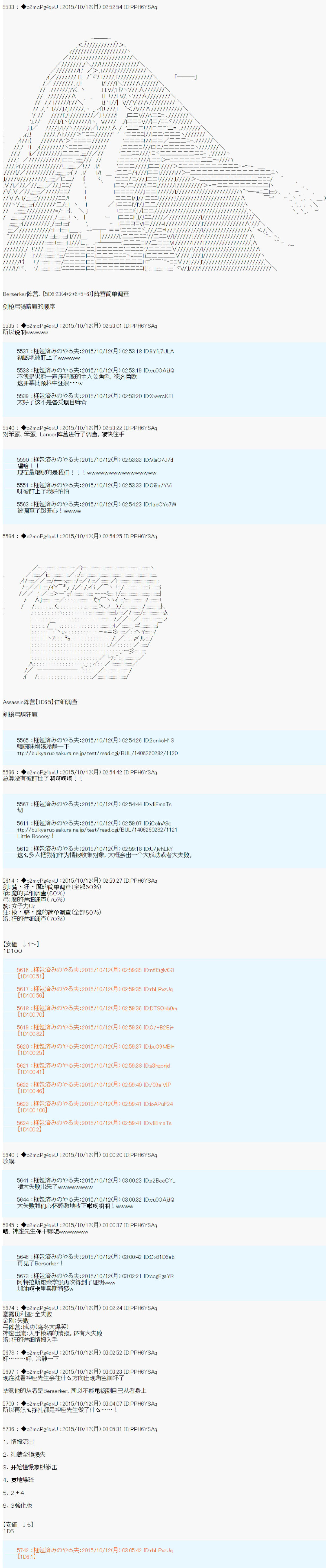 第14次中聖盃：德齊魯歐要來聖盃戰爭搞事的樣子 - 第1話(1/2) - 2