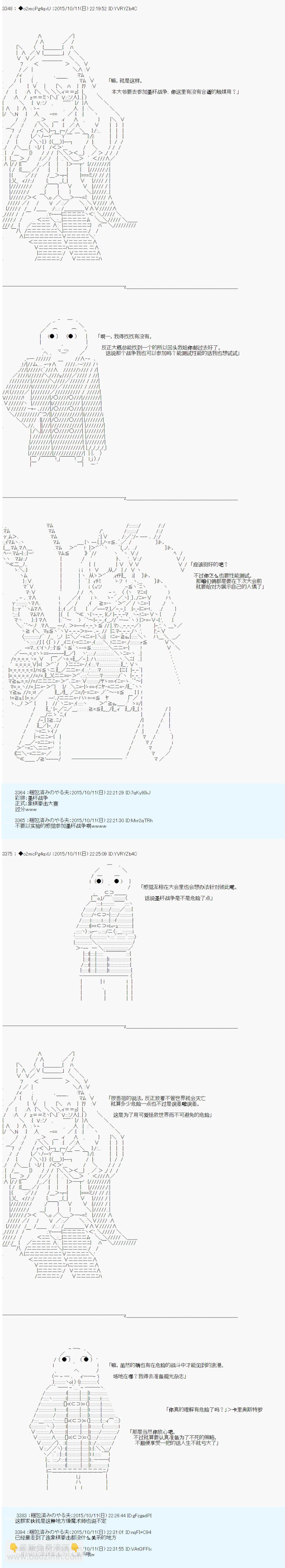 第14次中聖盃：德齊魯歐要來聖盃戰爭搞事的樣子 - 第1話(1/2) - 3