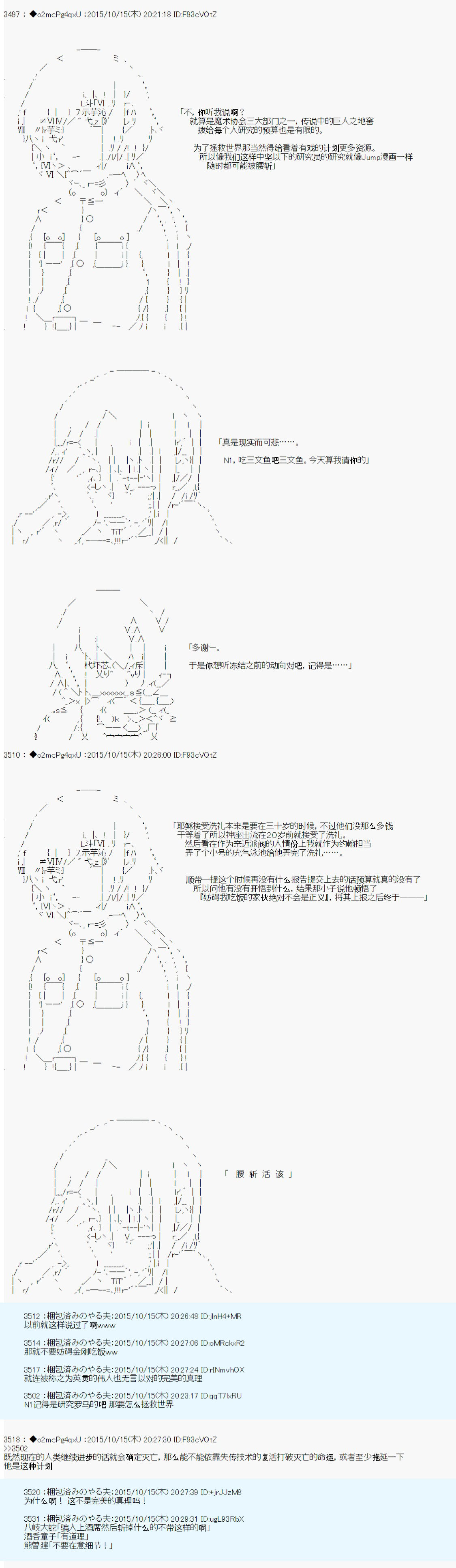 第14次中圣杯：德齐鲁欧要来圣杯战争搞事的样子 - 第3话(1/2) - 2