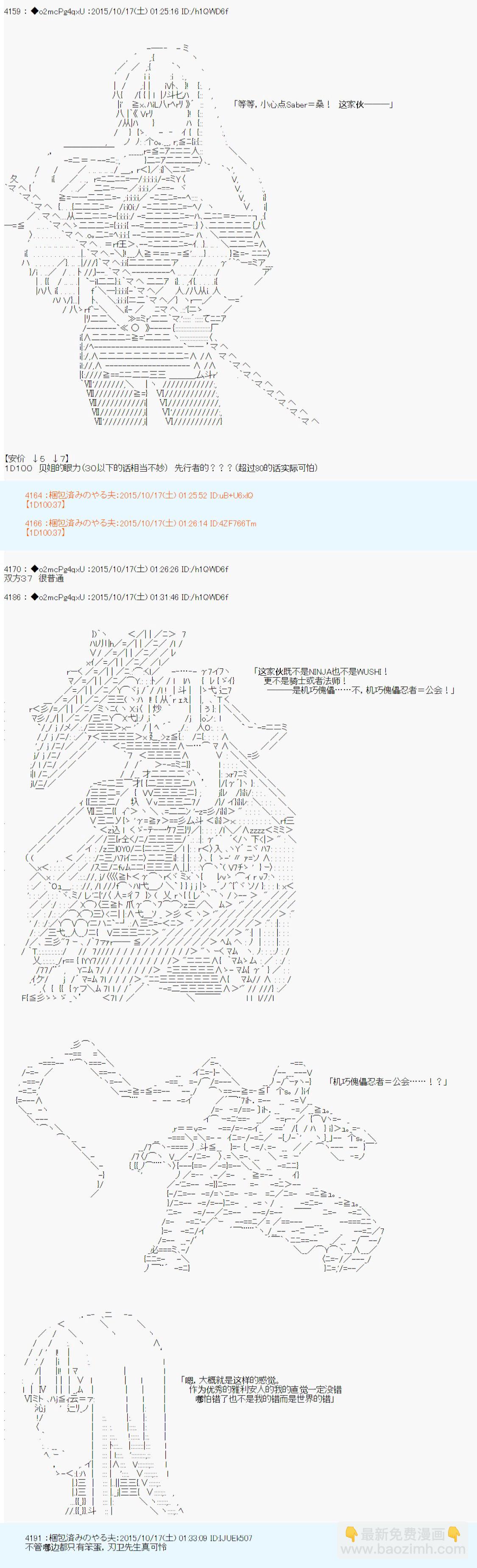 第14次中聖盃：德齊魯歐要來聖盃戰爭搞事的樣子 - 第3話(1/2) - 5