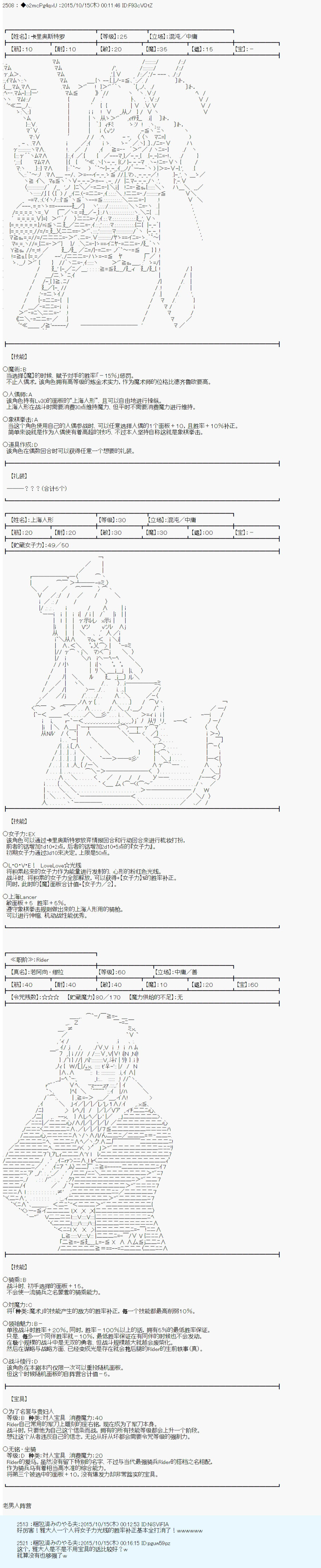 第14次中聖盃：德齊魯歐要來聖盃戰爭搞事的樣子 - 第3話(1/2) - 1