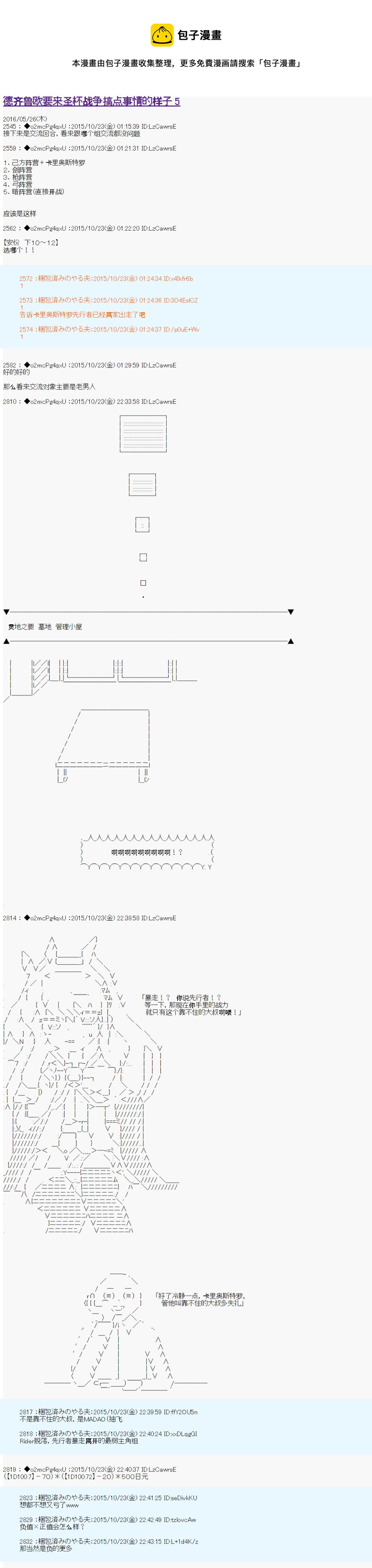 第14次中聖盃：德齊魯歐要來聖盃戰爭搞事的樣子 - 第5話(1/2) - 1
