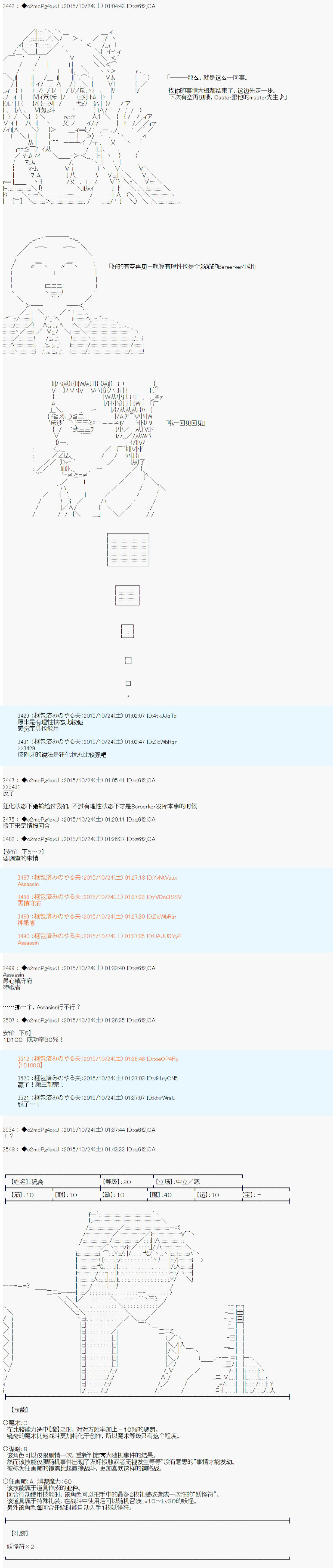 第14次中聖盃：德齊魯歐要來聖盃戰爭搞事的樣子 - 第5話(1/2) - 6