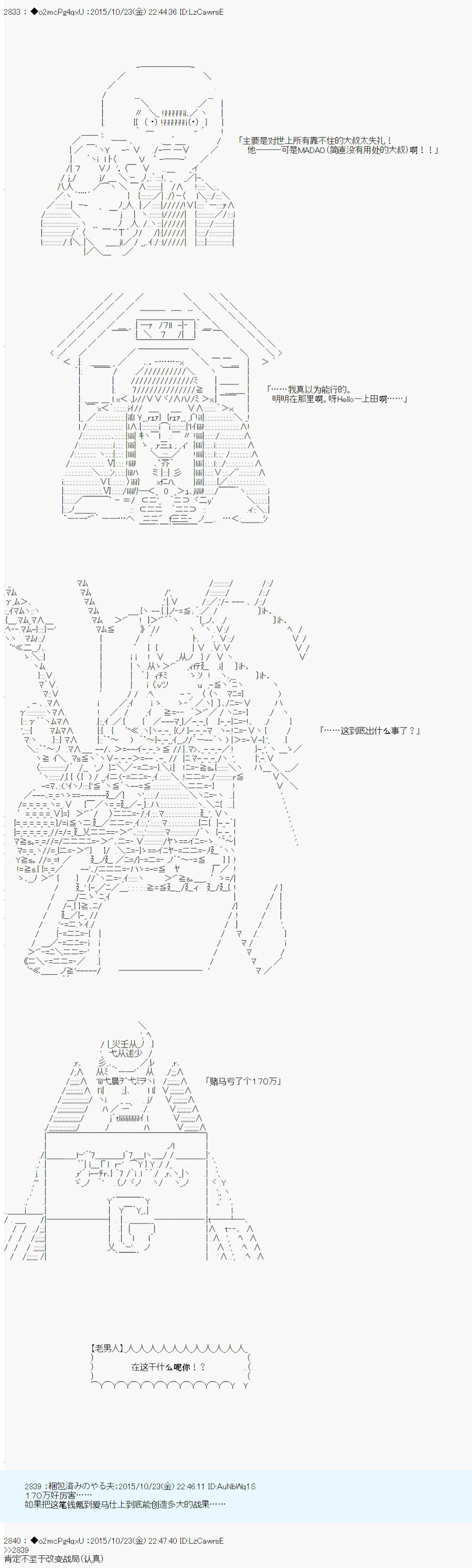 第14次中聖盃：德齊魯歐要來聖盃戰爭搞事的樣子 - 第5話(1/2) - 2