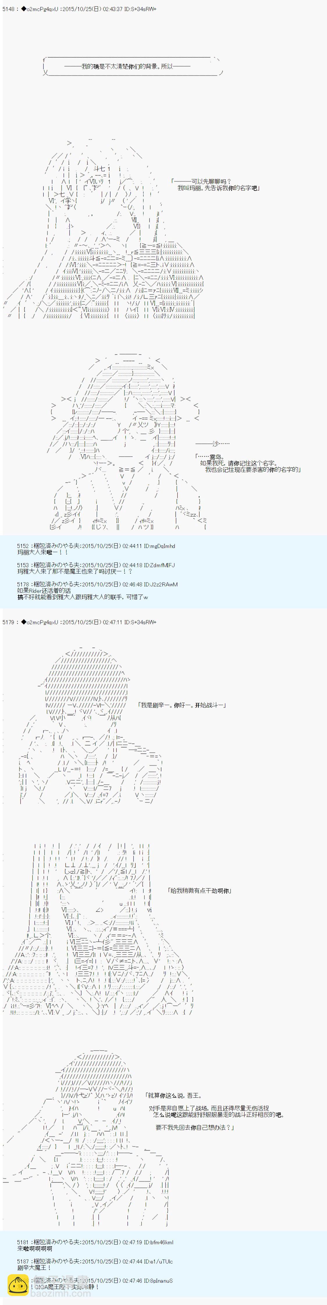 第14次中聖盃：德齊魯歐要來聖盃戰爭搞事的樣子 - 第5話(1/2) - 6