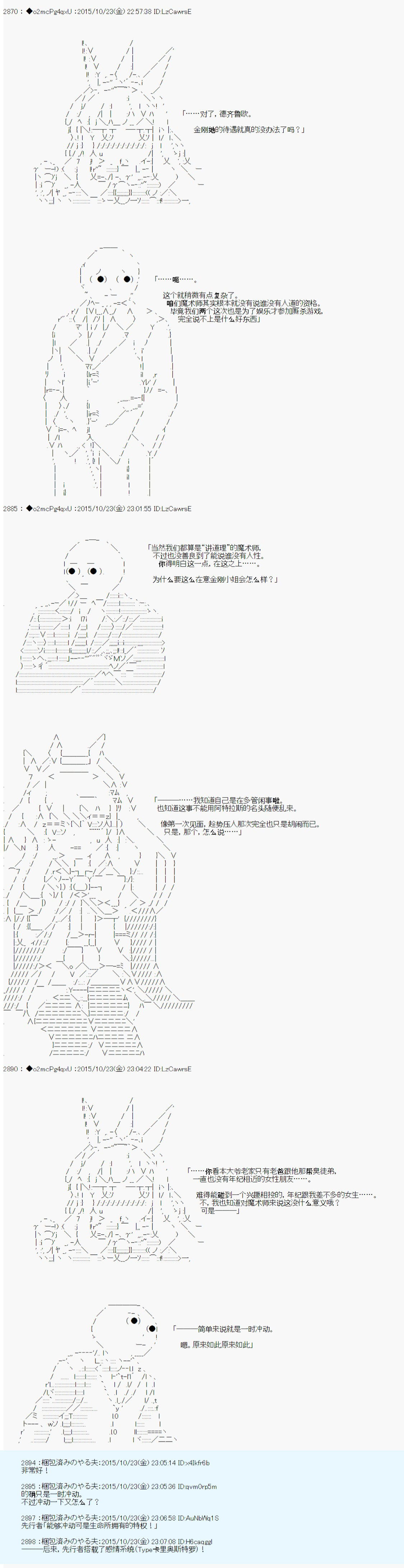 第14次中聖盃：德齊魯歐要來聖盃戰爭搞事的樣子 - 第5話(1/2) - 4