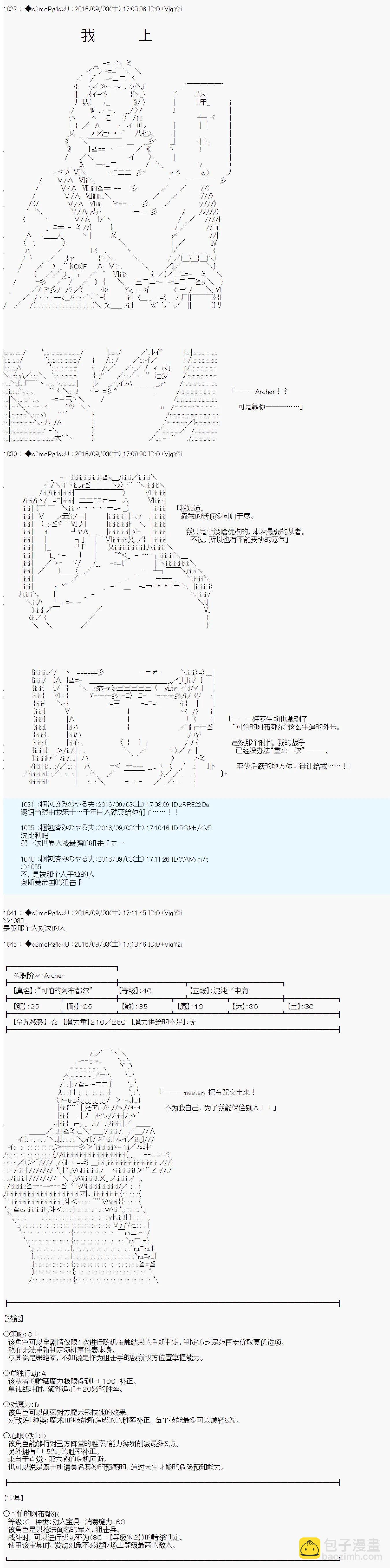 第18次中聖盃：能享受新鮮空氣的聖盃戰爭 - 第09話 - 4