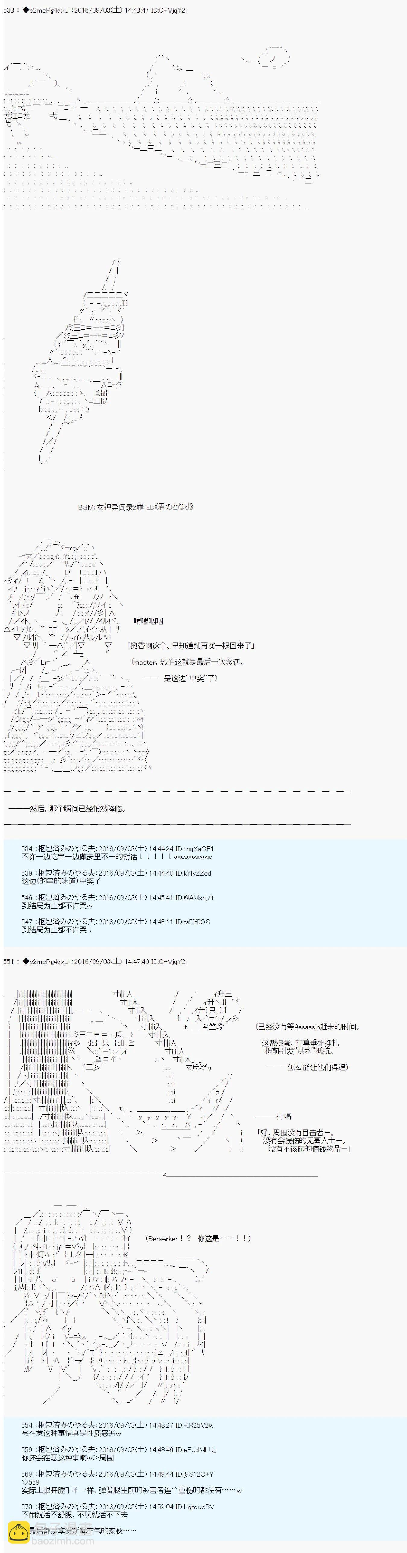 第18次中聖盃：能享受新鮮空氣的聖盃戰爭 - 第09話 - 5