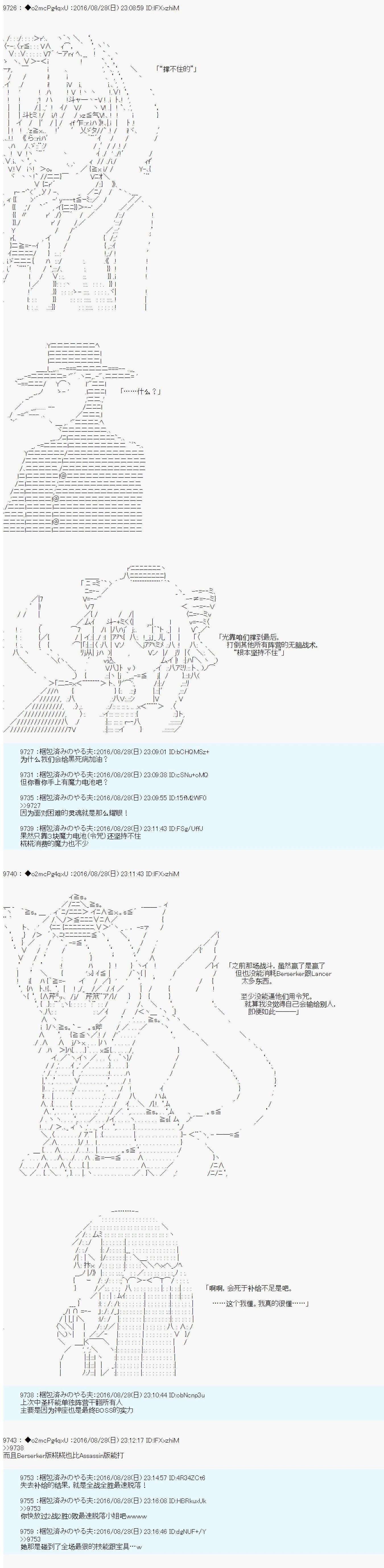 第18次中聖盃：能享受新鮮空氣的聖盃戰爭 - 第03話 - 2