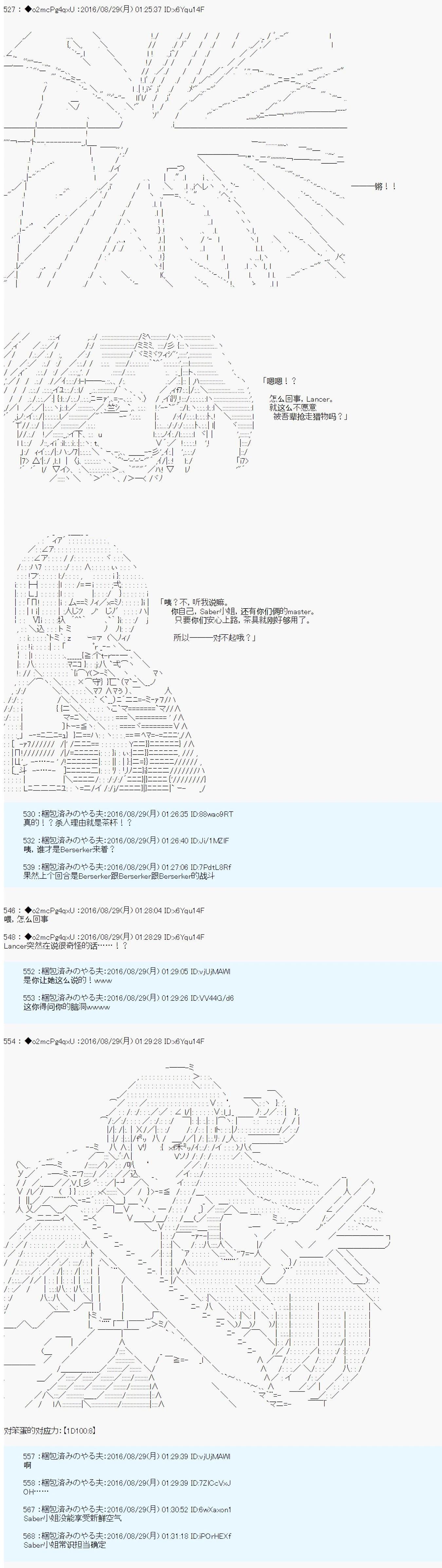 第18次中聖盃：能享受新鮮空氣的聖盃戰爭 - 第03話 - 3