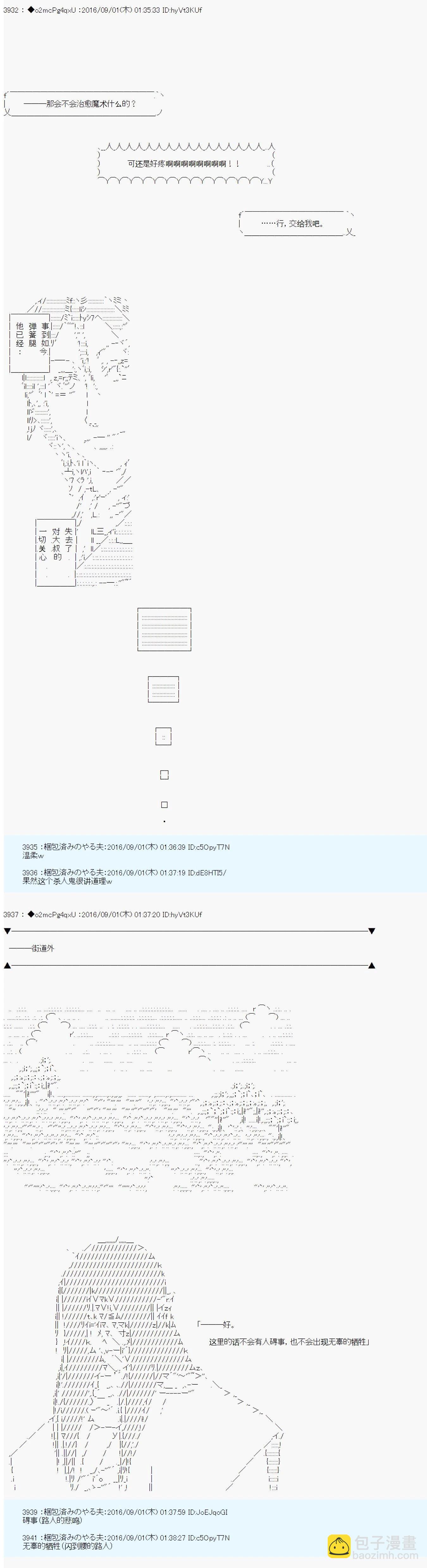 第18次中聖盃：能享受新鮮空氣的聖盃戰爭 - 第05話 - 6