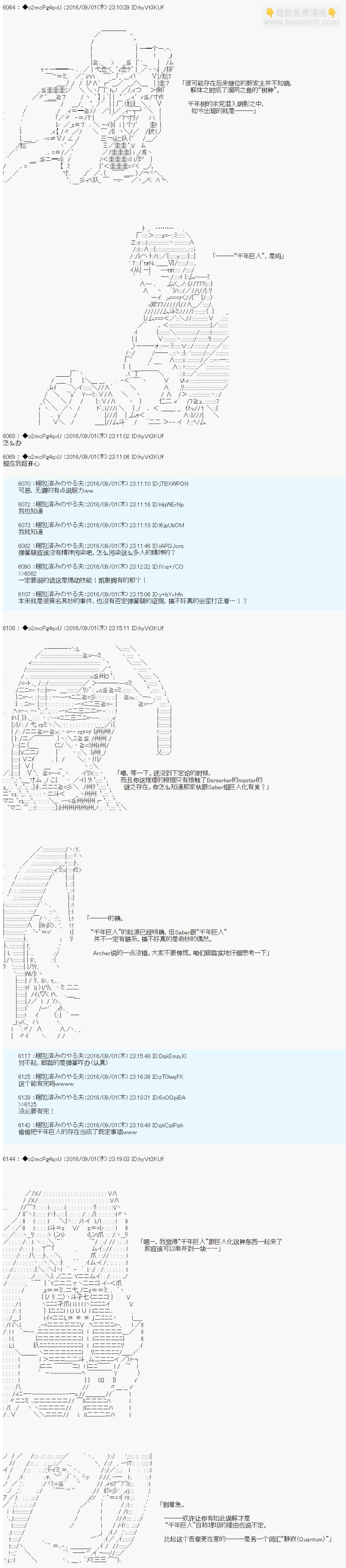 第18次中聖盃：能享受新鮮空氣的聖盃戰爭 - 第07話 - 1