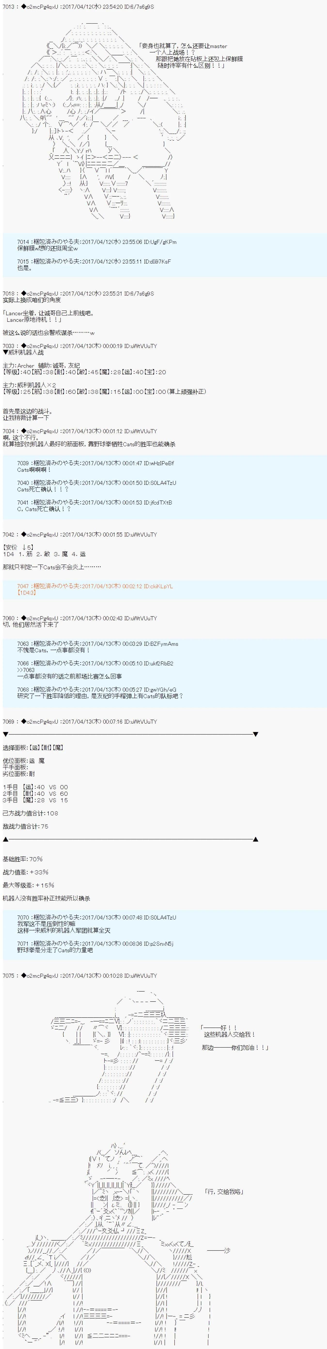 第21次中聖盃：小惡黨的聖盃戰爭 - 第10話 - 4