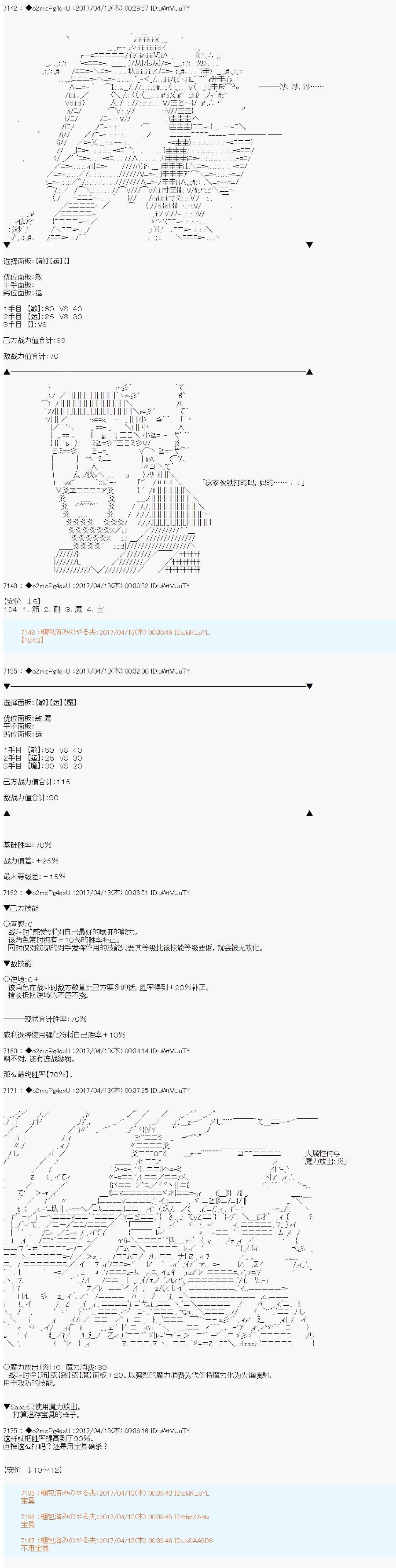 第21次中聖盃：小惡黨的聖盃戰爭 - 第10話 - 1