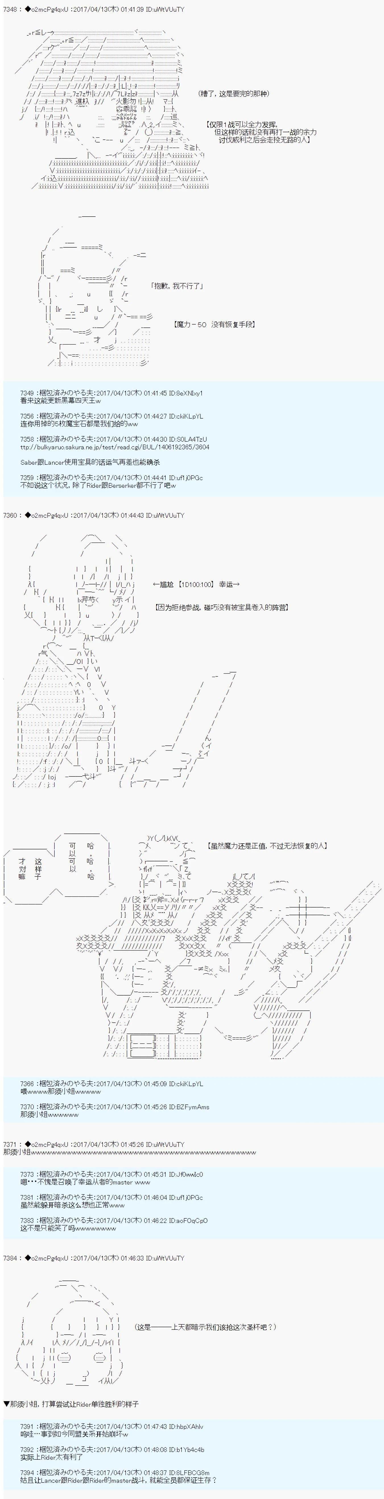 第21次中聖盃：小惡黨的聖盃戰爭 - 第10話 - 2