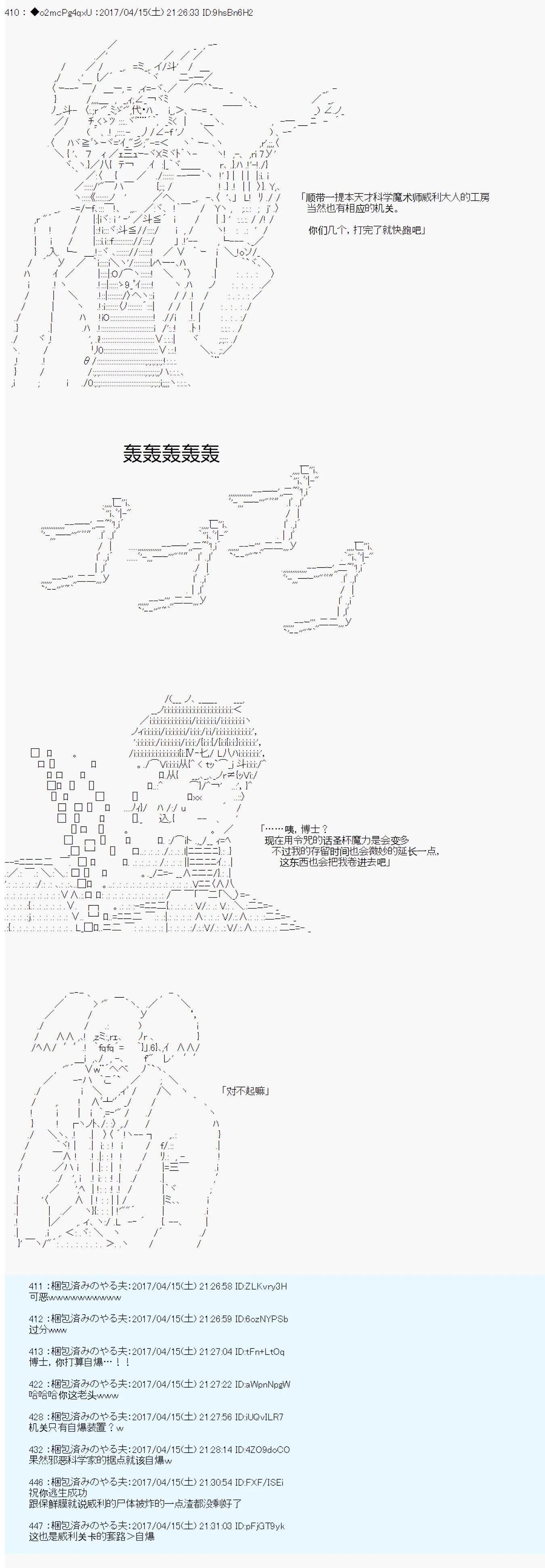 第21次中聖盃：小惡黨的聖盃戰爭 - 第12話 - 3