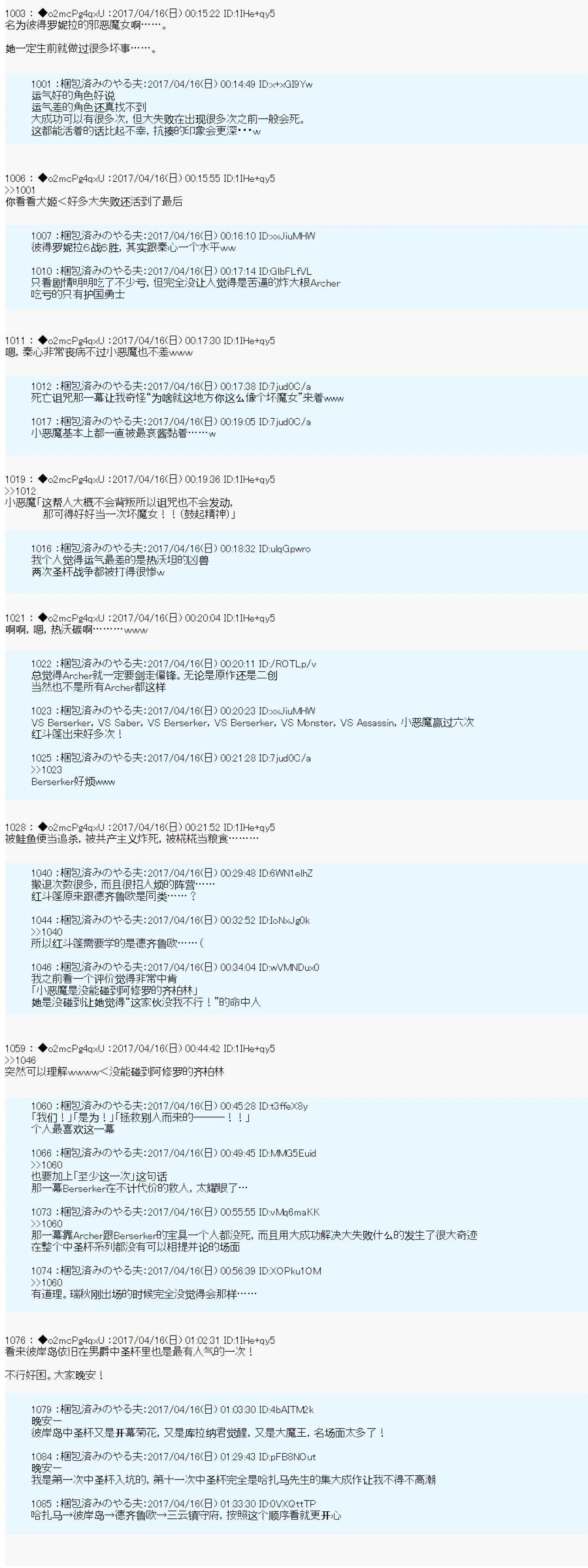 第21次中聖盃：小惡黨的聖盃戰爭 - 第12話 - 3