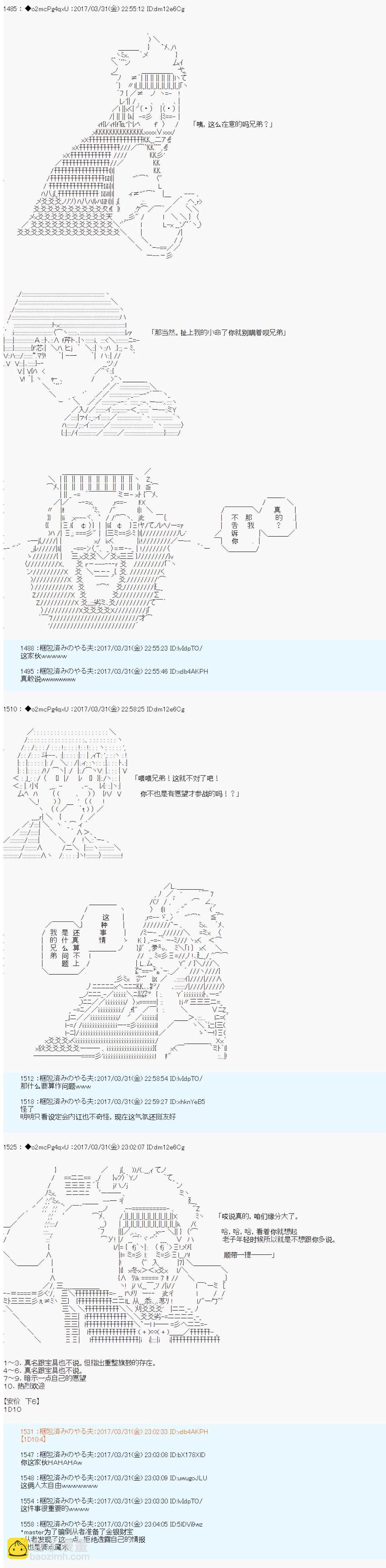 第21次中聖盃：小惡黨的聖盃戰爭 - 第01話 - 3