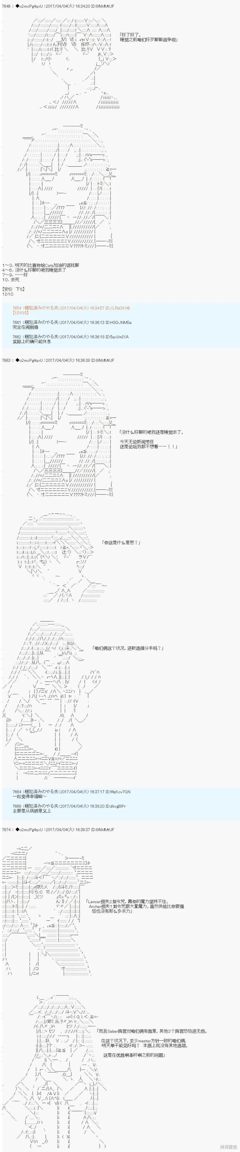 第21次中聖盃：小惡黨的聖盃戰爭 - 第05話 - 6