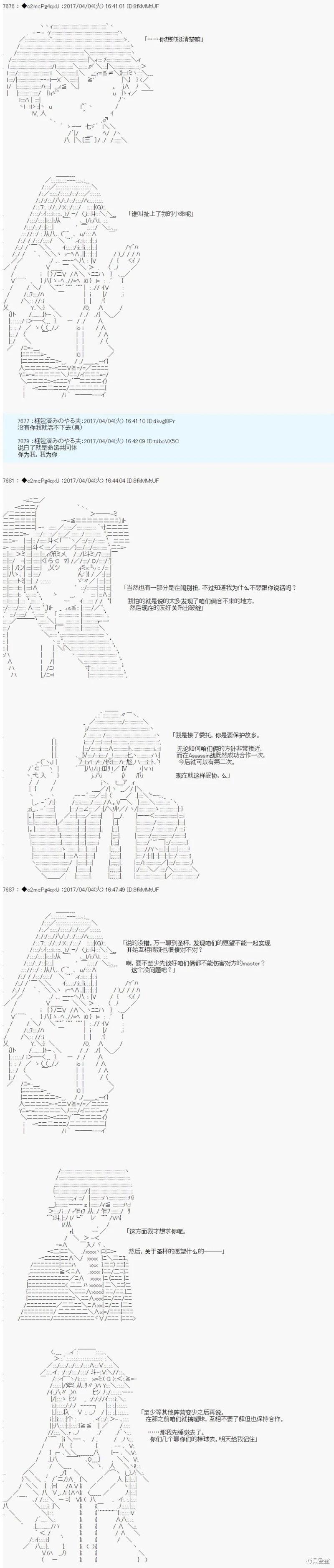 第21次中聖盃：小惡黨的聖盃戰爭 - 第05話 - 1