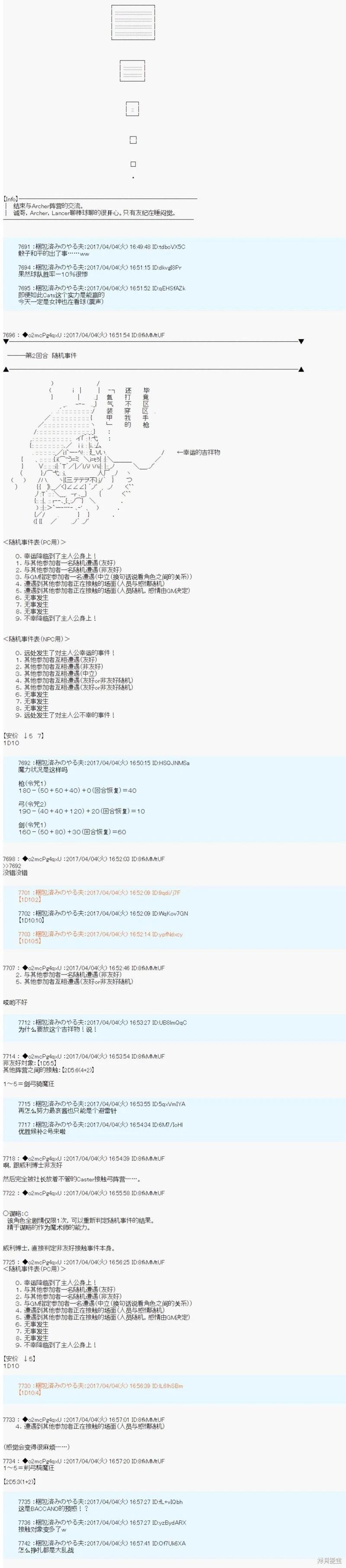 第21次中聖盃：小惡黨的聖盃戰爭 - 第05話 - 2