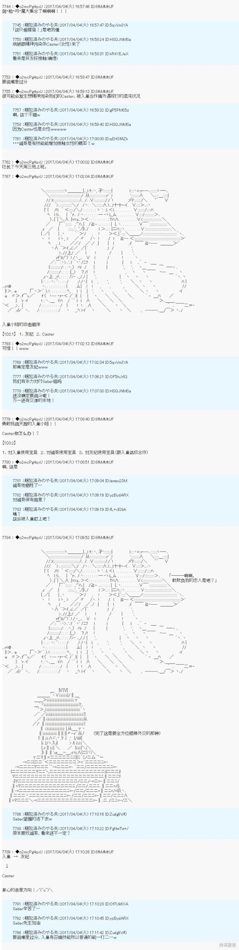第21次中聖盃：小惡黨的聖盃戰爭 - 第05話 - 3