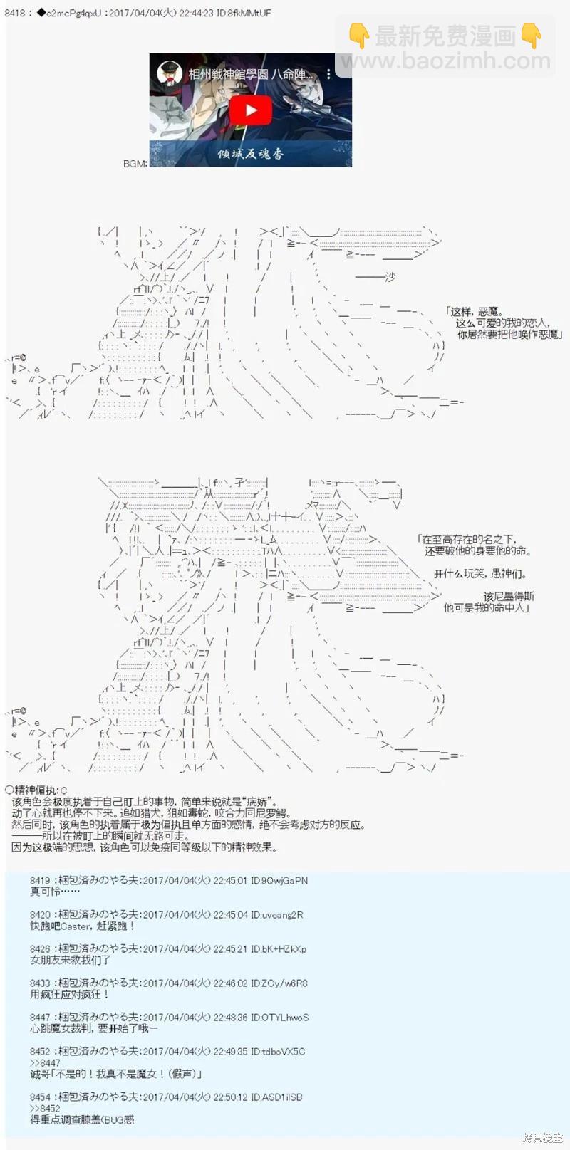 第21次中聖盃：小惡黨的聖盃戰爭 - 第05話 - 3