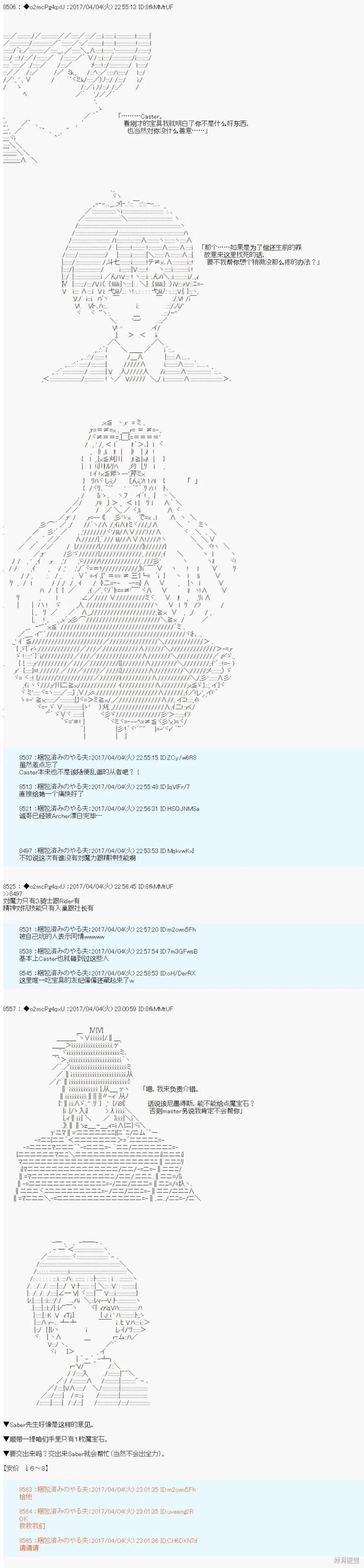 第21次中聖盃：小惡黨的聖盃戰爭 - 第05話 - 5