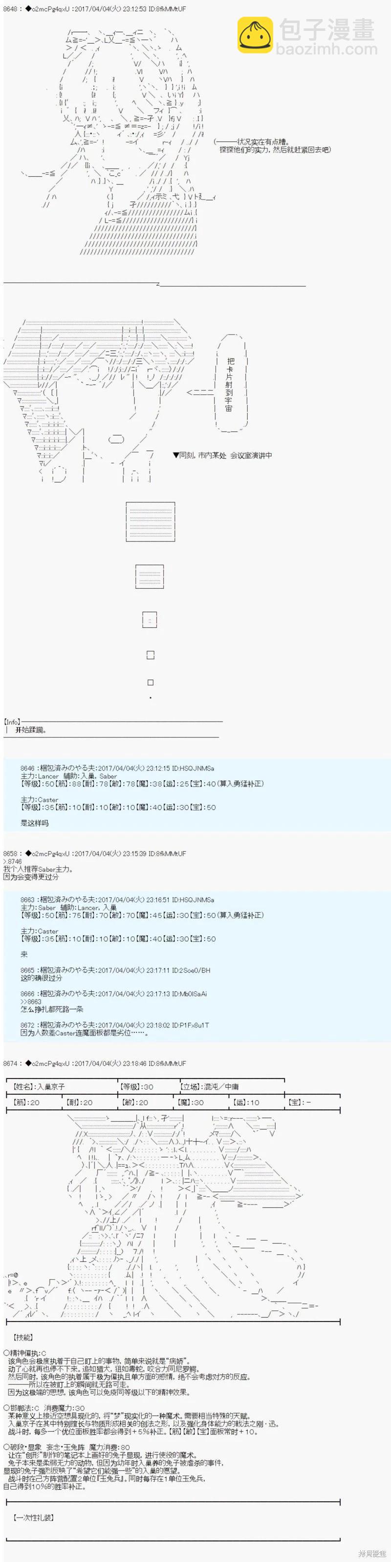 第21次中聖盃：小惡黨的聖盃戰爭 - 第05話 - 1