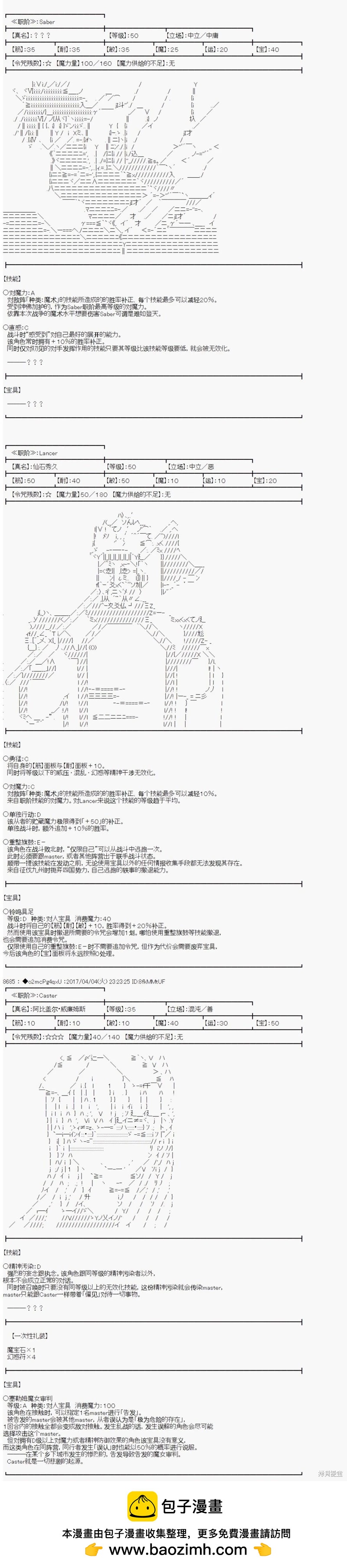 第21次中聖盃：小惡黨的聖盃戰爭 - 第05話 - 2