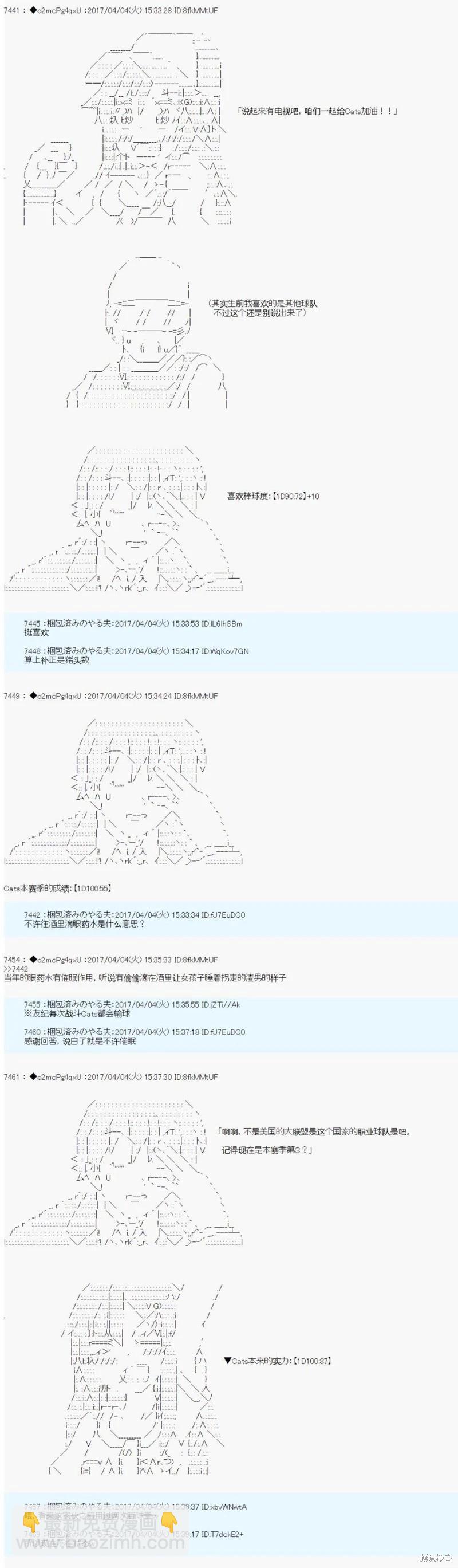 第21次中聖盃：小惡黨的聖盃戰爭 - 第05話 - 4