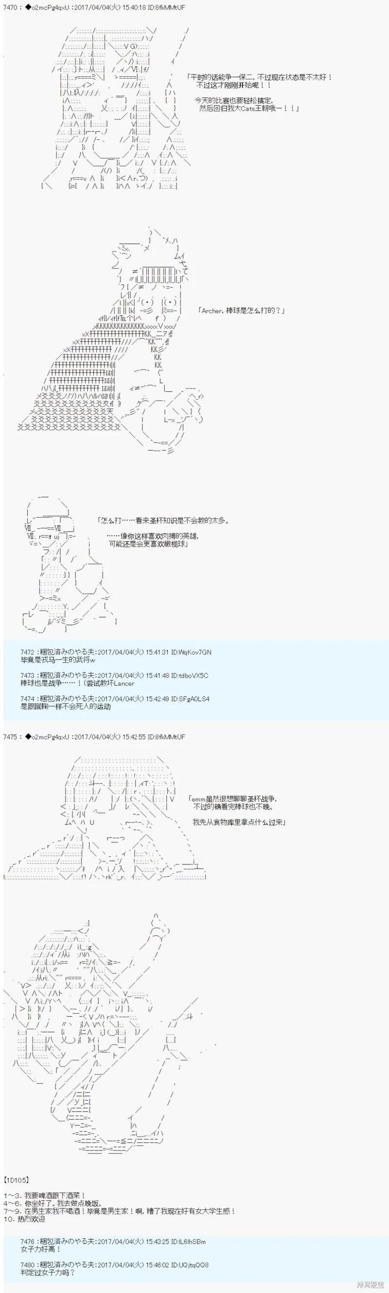 第21次中聖盃：小惡黨的聖盃戰爭 - 第05話 - 5