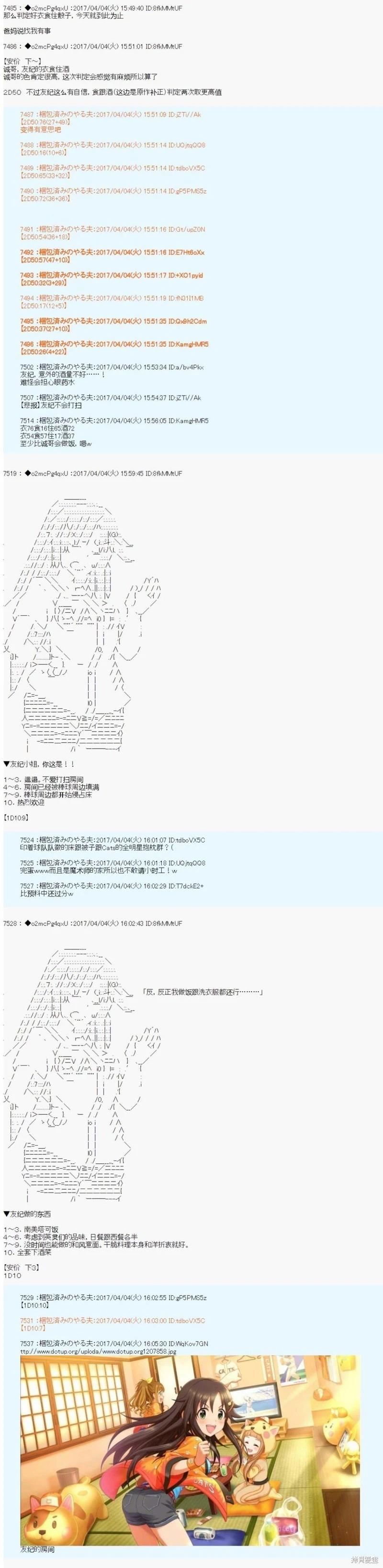 第21次中聖盃：小惡黨的聖盃戰爭 - 第05話 - 1