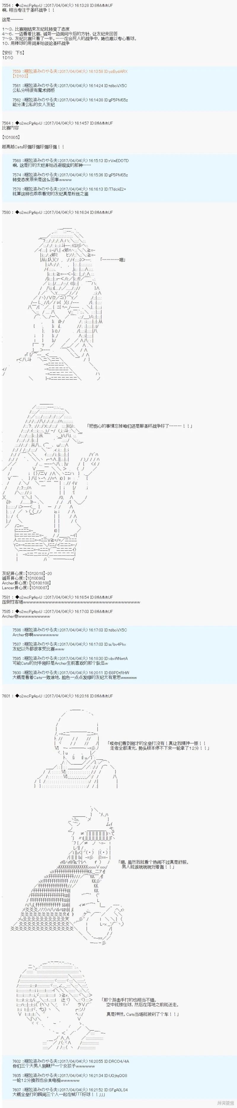 第21次中聖盃：小惡黨的聖盃戰爭 - 第05話 - 3