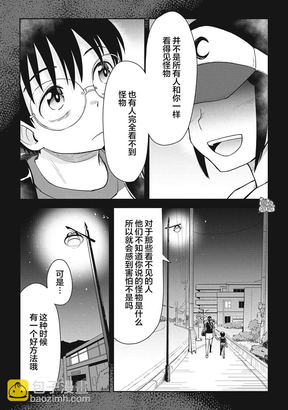 第31位的悠理 - 第2話 - 6