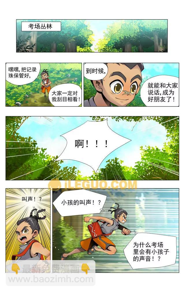 小萝莉和断眉少年3