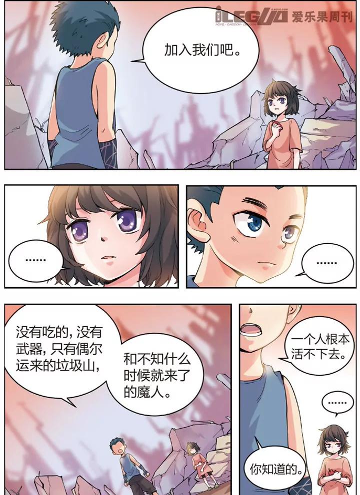 第8界·永恆之輪前傳 - 加入我們吧 - 2