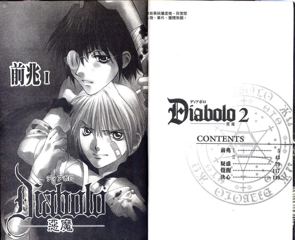 Diabolo - 第2卷(1/2) - 6