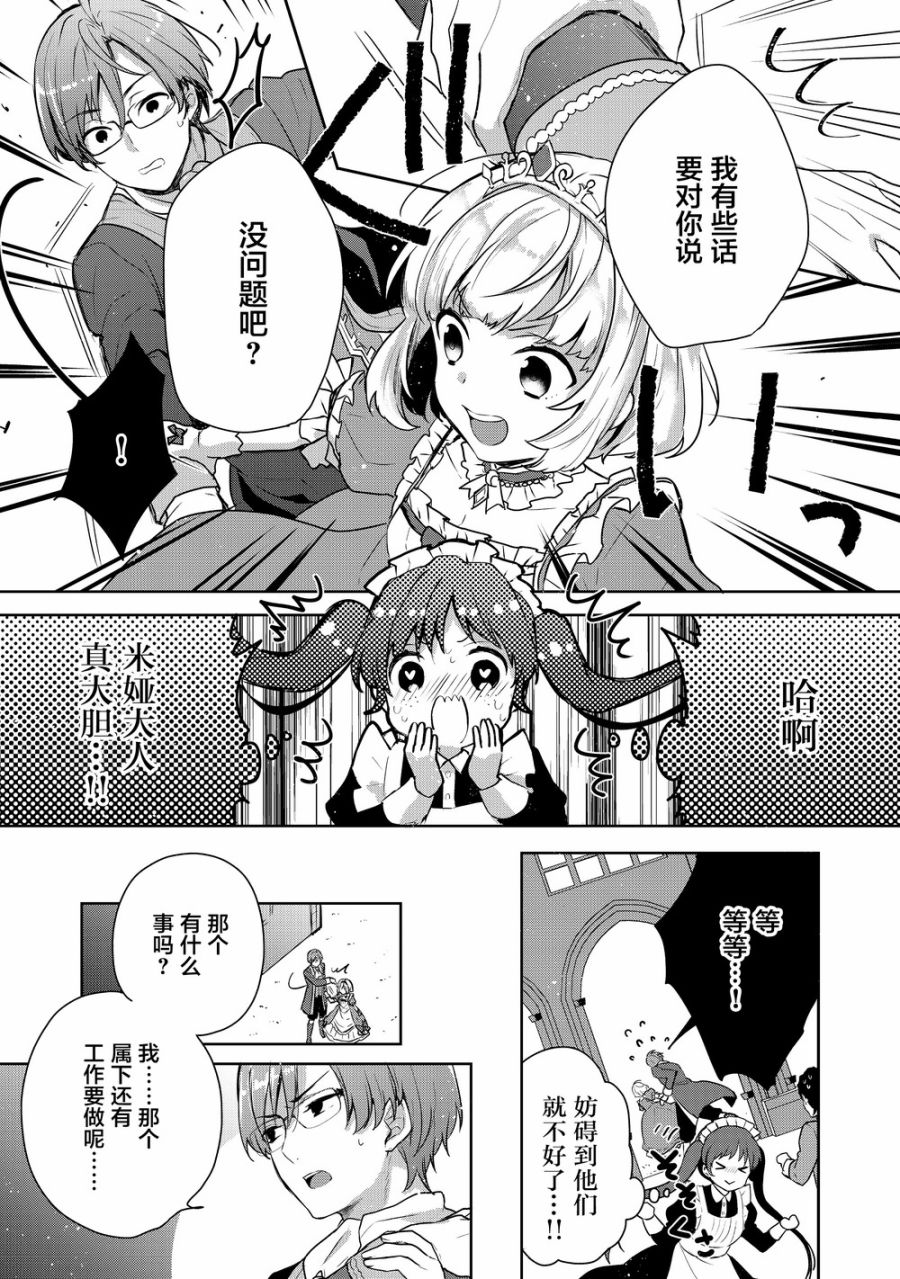 迪阿姆帝國物語 ～從斷頭臺開始的、公主的轉生逆轉傳～ - 2話 - 4