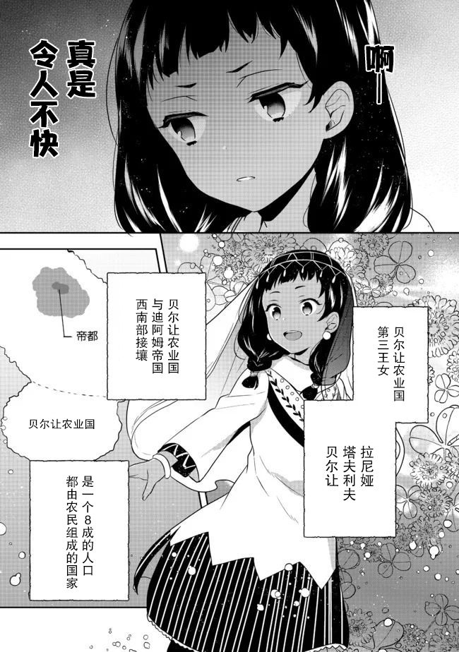 迪阿姆帝國物語 ～從斷頭臺開始的、公主的轉生逆轉傳～ - 第13話 - 2